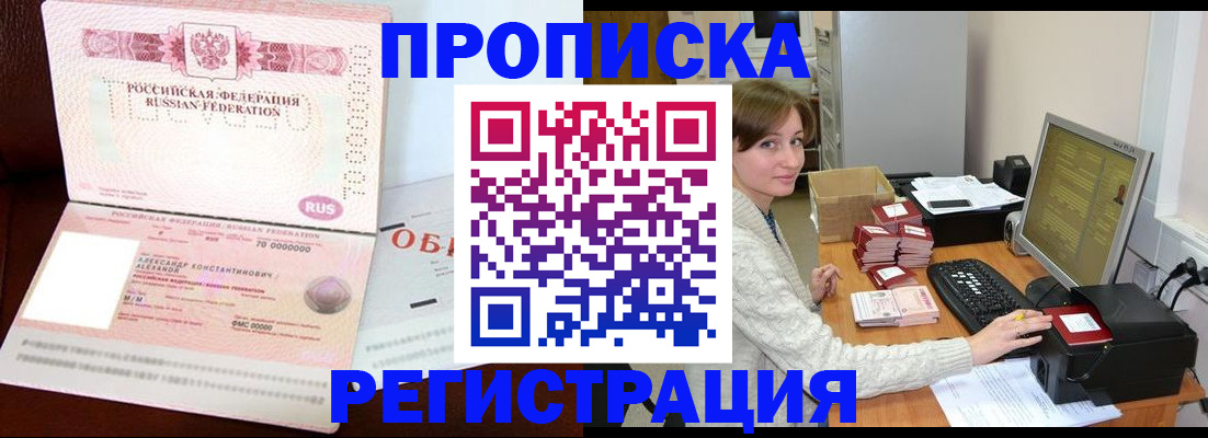 прописка регистрация в Нарьян-Маре