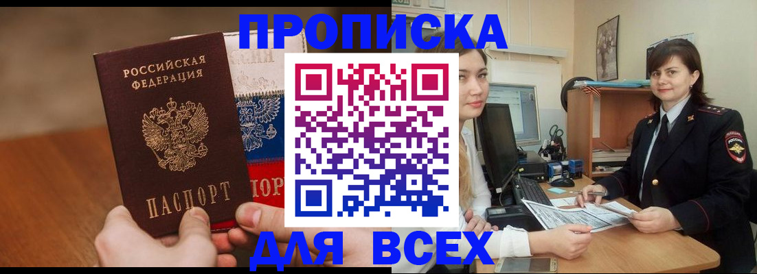 прописка гарантия в Нарьян-Маре