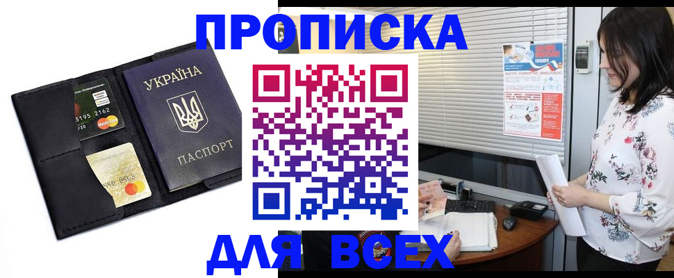 прописка для работы в Нарьян-Маре